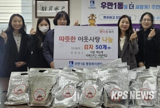 시립하늘채더퍼스트2 어린이집, 수원시 팔달구 우만1동에 사랑 가득 김장 나눔 실천