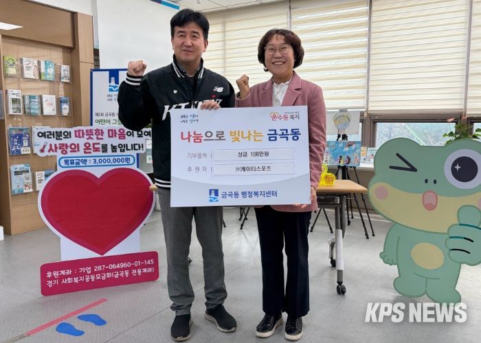 케이티스포츠, 취약계층 김치 지원에 100만원 기부