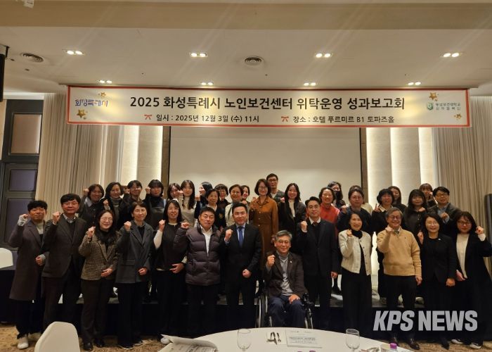 3일 열린 화성특례시 노인보건센터 성과보고회에서 참석자들이 기념 촬영을 하고 있다