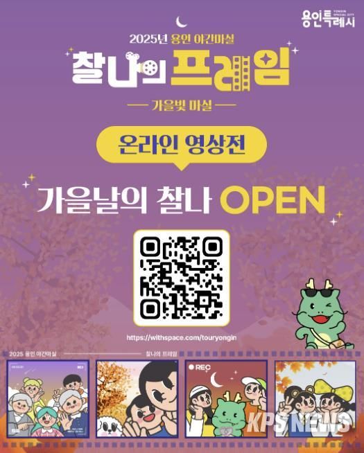 ‘용인 야간마실’ 작품 온라인 전시 카드뉴스.