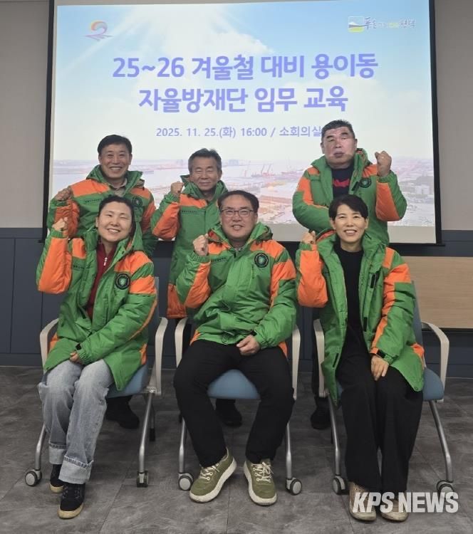 평택시 용이동 자율방재단, 25~26년 겨울철 자연재난 대책 대비 안전교육 및 주민 홍보 활동 진행