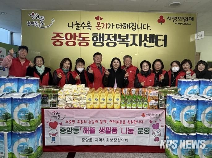 오산시 중앙동, ‘해뜰 생필품 나눔’으로 취약계층에 따뜻한 온기 전해