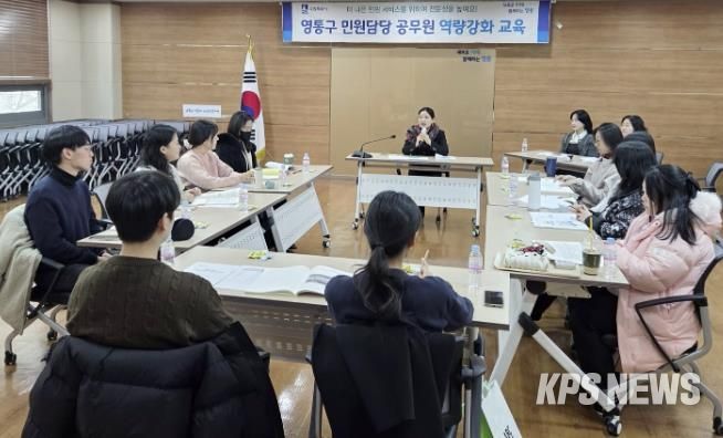 수원시 영통구, 민원 담당 공무원 전문성·자신감 '쑥쑥!'