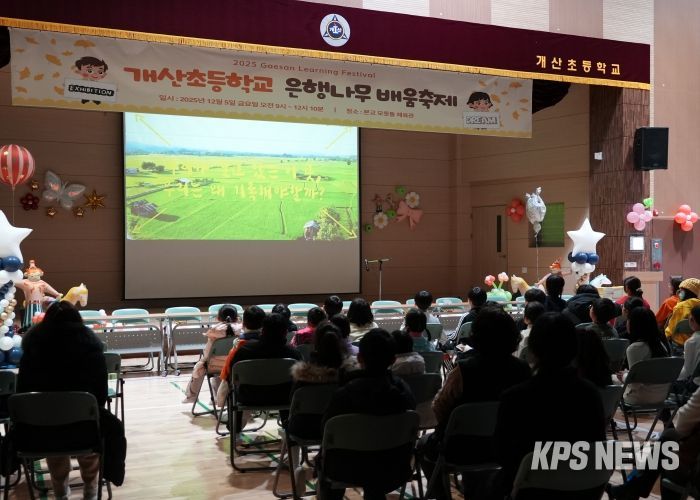 2025년 안성미디어센터 어린이 마을 기록단 '안성아, 산책하자-개산초등학교 편' 출판기념회 성료