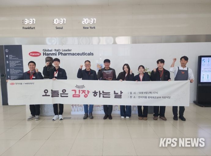 한미약품 평택제조본부, 겨울나기 김장 김치 기부