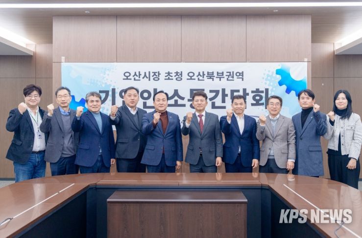 오산시, 세마산단 현안 점검 간담회 참석