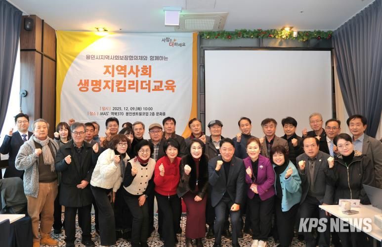 9일 열린 용인특례시 지역사회보장협의체 민간위원장 연석회의에 참여한 인사들의 모습