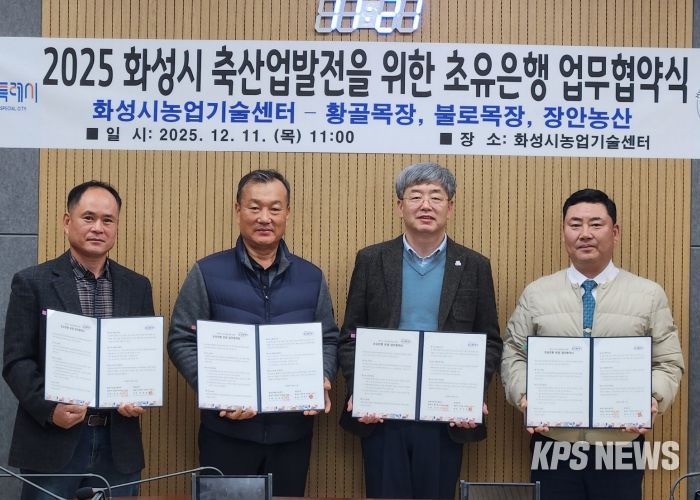 화성시농업기술센터가 11일 장안농산, 황골목장, 불로목장과 초유 은행 운영을 위한 업무협약을 체결했다(왼쪽부터 박창규 황골목장 대표, 한길우 장안농산 대표, 송성호 화성시농업기술센터 소장, 김종국 불로목장 대표)