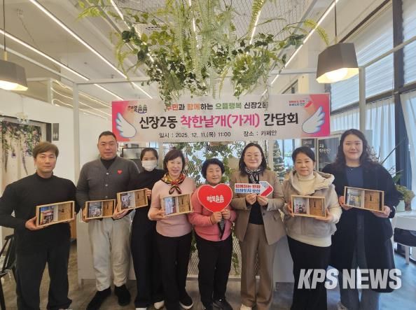 오산시 신장2동, ‘착한날개(가게)’ 후원자 간담회 개최