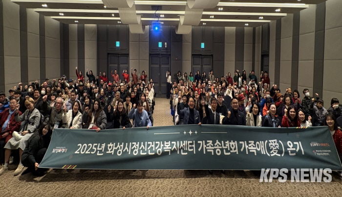 화성특례시가 15일 화성시정신건강복지센터 가족송년회 행사를 개최했다