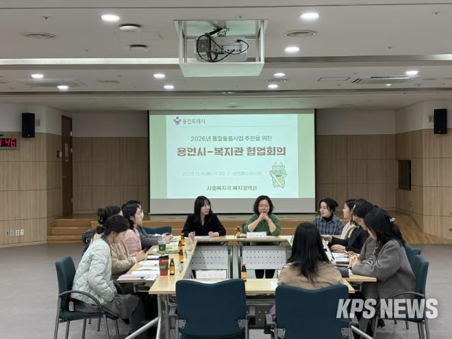 용인특례시가 ‘의료·요양 통합돌봄사업’의 안정적 추진을 위해 지역내 관계기관과 협업회의를 개최했다.