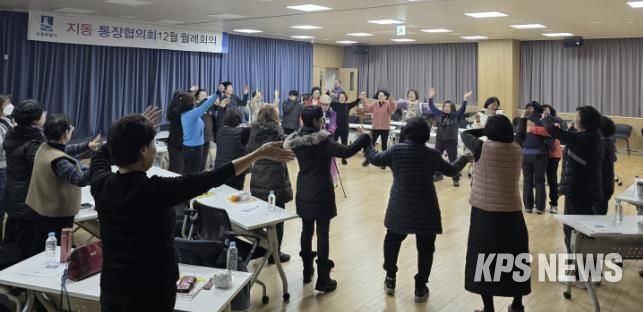 수원시 팔달구 지동 통장협의회, 12월 마지막 월례회의 개최