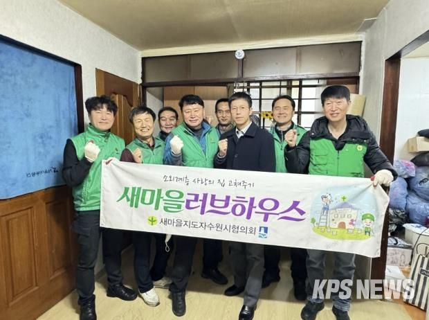 수원시 권선구 세류1동 새마을지도자협의회, 집 고쳐주기 봉사로 피어난 이웃사랑