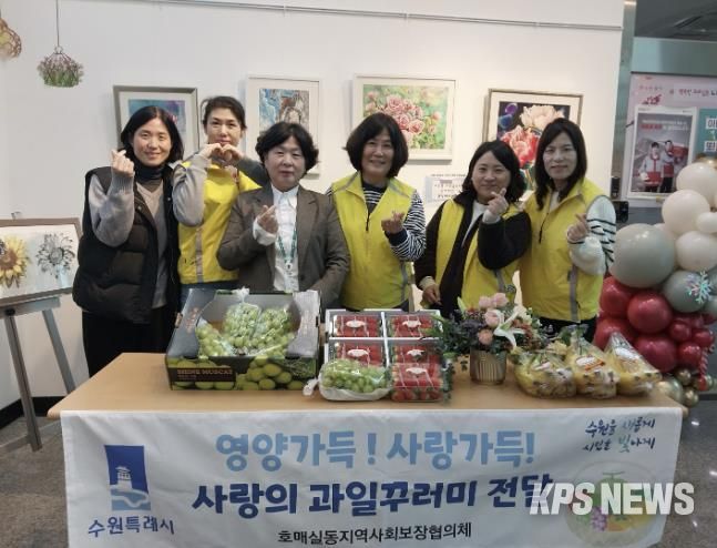 수원시 권선구 호매실동 지역사회보장협의체, 성장기 청소년 영양지원‘사랑의 과일 전달’ 추진