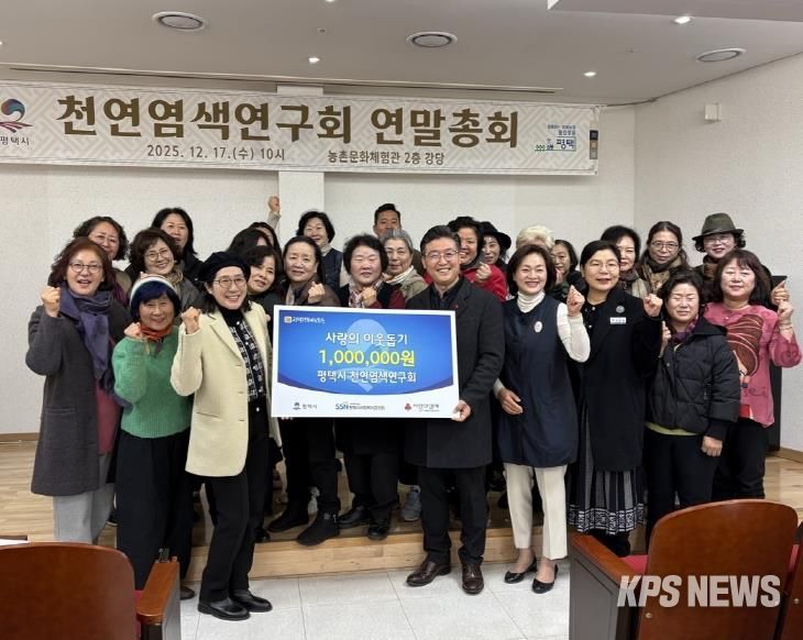 평택시 천연염색연구회, 제11회 천연염색 전시회 수익금 기부