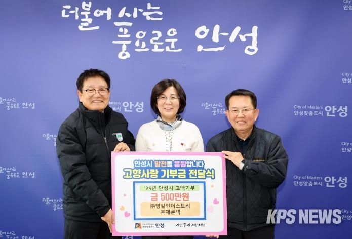 안성시, ㈜영일인더스트리·㈜제론텍 고향사랑 기부금 고액 기부