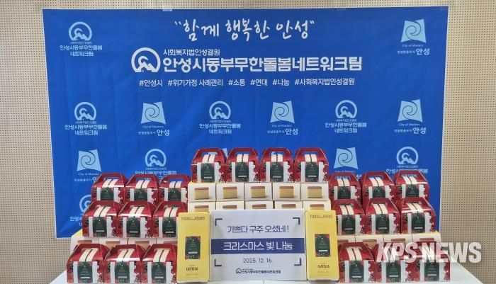 안성시동부무한돌봄네트워크팀, 크리스마스 빛 나눔 행사 진행