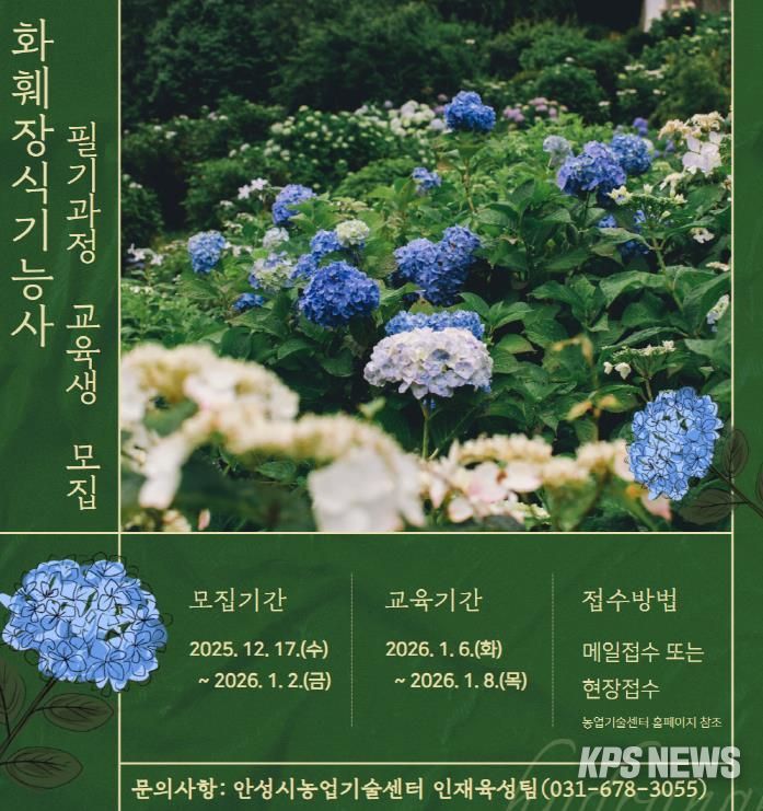 안성시농업기술센터, 화훼장식기능사 필기과정 교육생 모집!