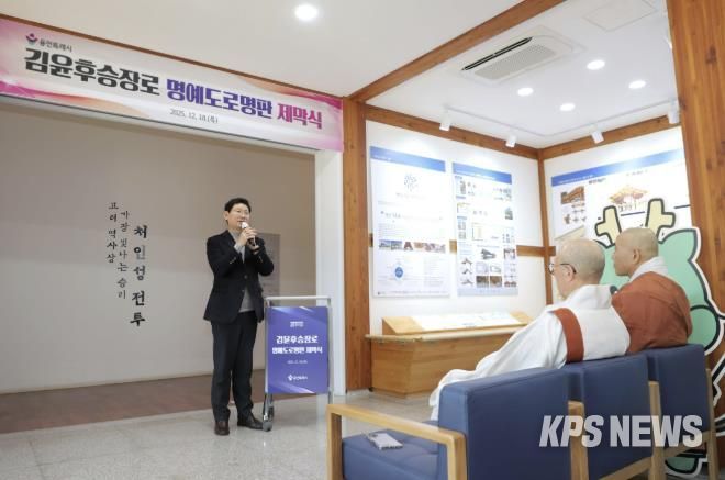 18일 처인성역사교육관에서 '김윤후승장로' 명예도로명판 제막식이 열렸다