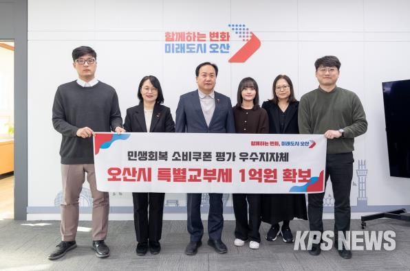 오산시, 민생회복 소비쿠폰 집행 '우수 지자체' 특별교부세 1억 확보