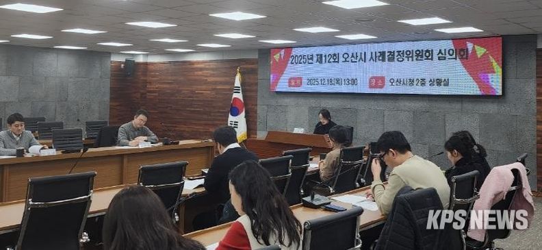 오산시, 제12회 사례결정위원회 심의회 개최… 아동 보호조치 4건 심의