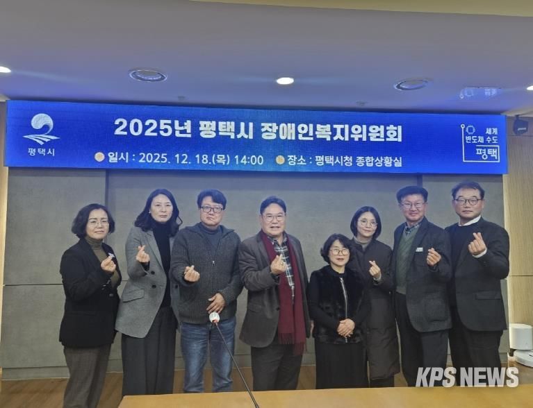 평택시, 2025년 장애인복지위원회 회의 개최