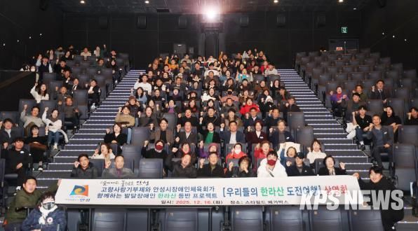 안성시, 2025 발달장애인 한라산 등반 다큐멘터리 상영회 개최