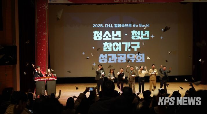 ‘2025. 다시, 열정속으로 Go Back!’ 수원시청소년청년재단, 청소년‧청년 참여기구 성과공유회 성료