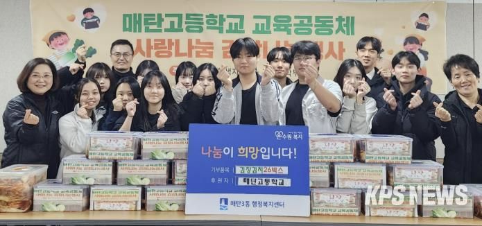 매탄고등학교, 정성 담은 김장김치 수원시 영통구 매탄3동에 전달