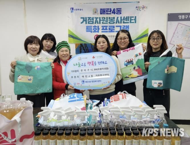 수원시 영통구 매탄4동 자원봉사캠프, 장바구니·EM 나눔으로 따뜻한 연말 전해