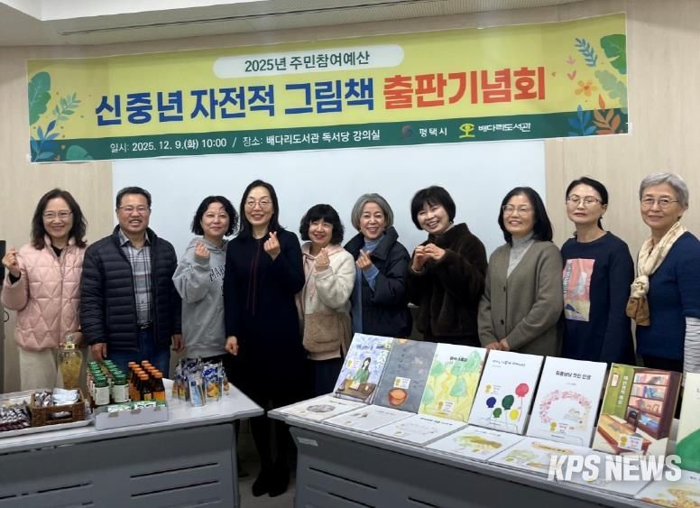 평택시 배다리도서관, 신중년 자전적 그림책 출판