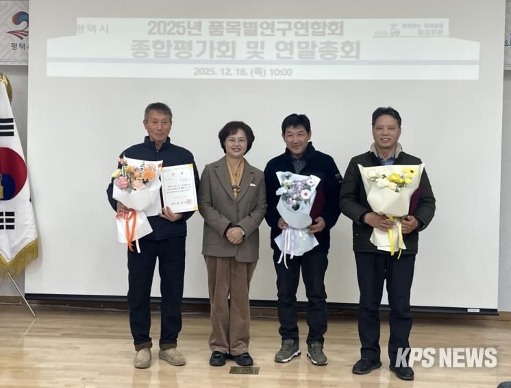 평택시 품목별연구연합회 종합평가회 개최