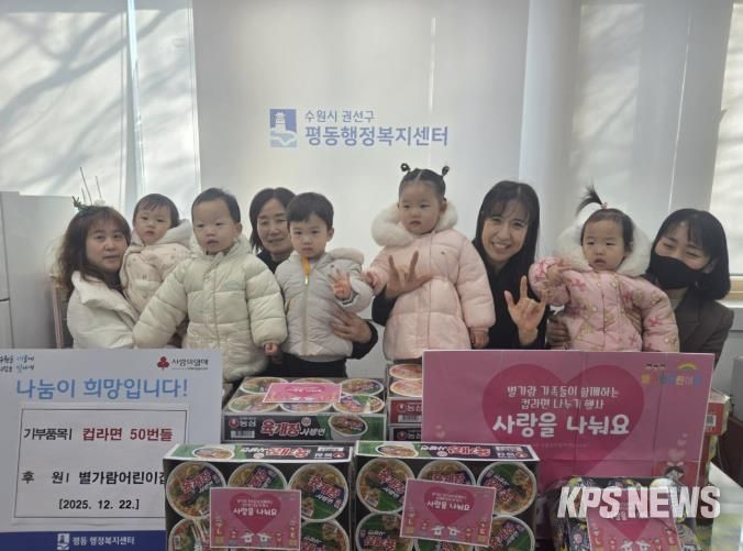 수원시 권선구 평동 별가람어린이집, 후원 물품 컵라면 기부