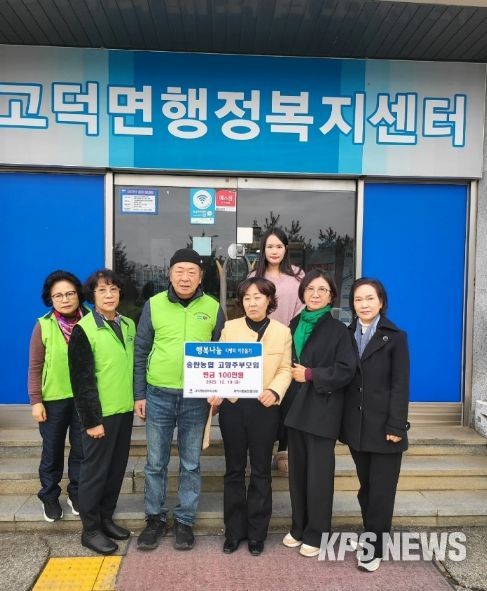 송탄농협 고향주부모임, 고덕면 지역사회보장협의체에 후원금 기부