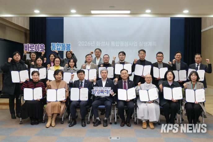 지난 22일 열린 제1회 화성특례시 통합돌봄협의체 회의에서 참석자들이 기념촬영을 하고 있다