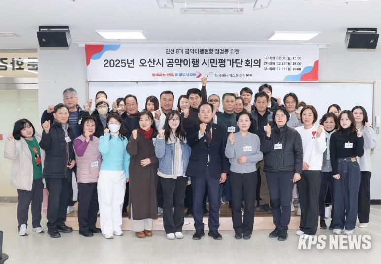 오산시, 민선8기 공약이행 시민평가단 운영