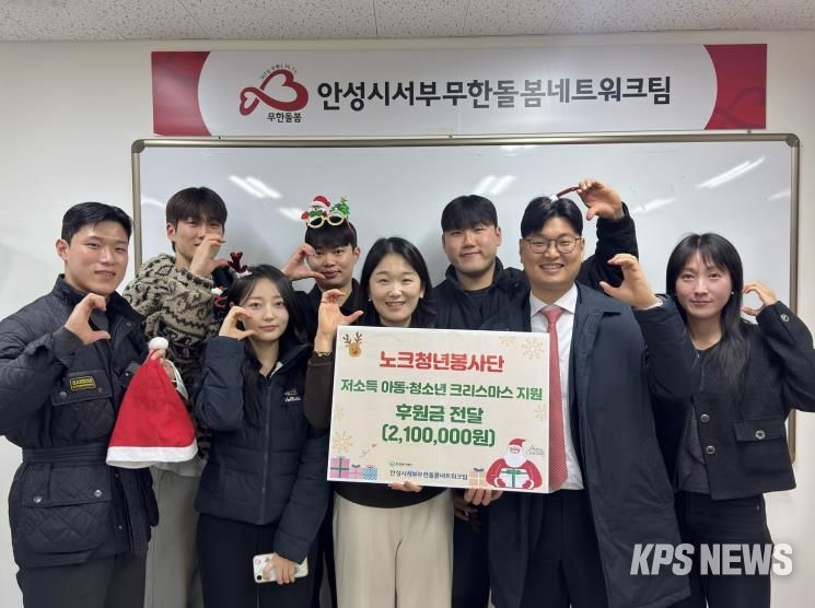 안성시 노크청년봉사단, 청년의 힘으로 전하는 크리스마스 희망 메시지... '따숨박스' 후원금 전달