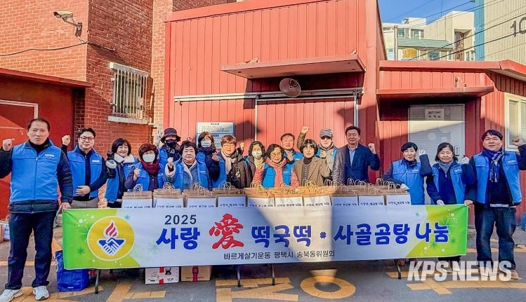 송북동 바르게살기위원회, 연말 맞아 사랑의 떡국떡 나눔 행사 개최