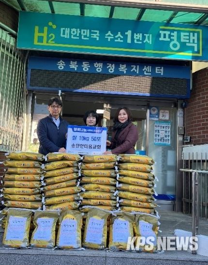 송북동 송탄한마음교회, 연말연시 이웃사랑 쌀 기부