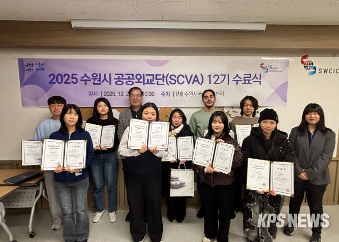 수원시 공공외교단 12기 단원들이 기념 사진을 촬영하고 있다