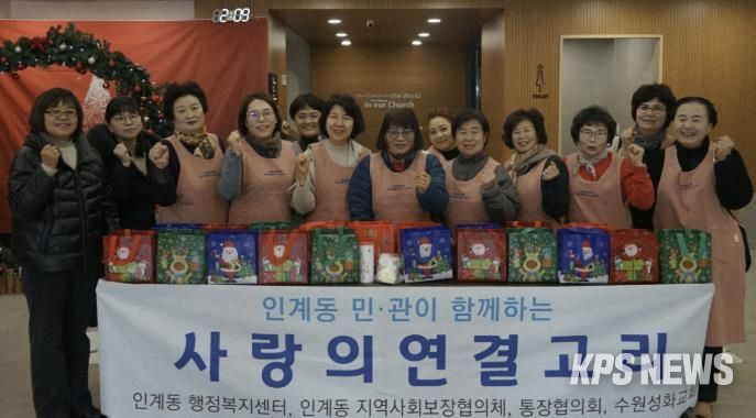 수원시 팔달구 인계동, 민·관 협력 사랑의 연결고리 나눔 진행