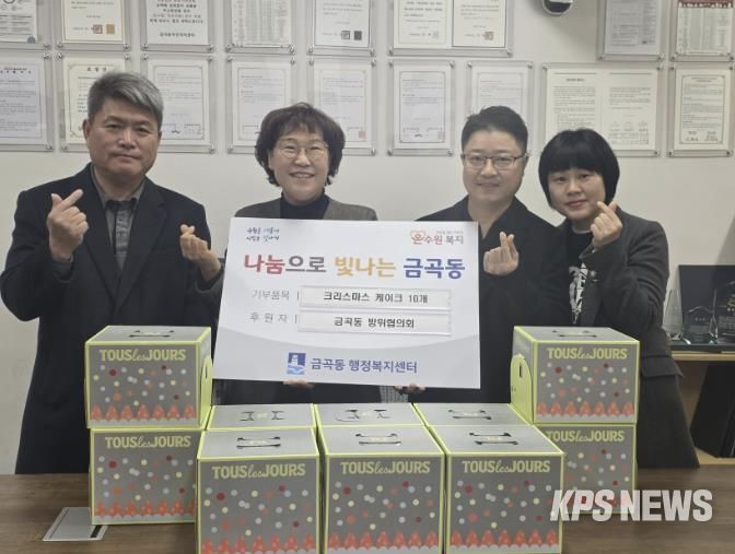 수원시 권선구 금곡동 방위협의회, 관내 아동 크리스마스 케이크 전달