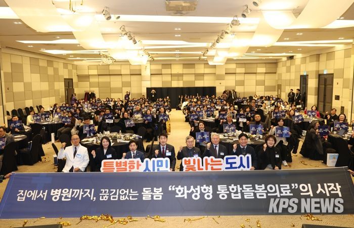 26일 열린 화성특례시 돌봄의료센터 비전선포식 및 심포지엄에서 참석자들이 기념 촬영을 하고 있다