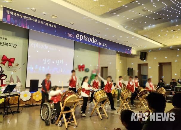 평택북부장애인복지관 프로그램 발표회 '2025 에피소드' 개최