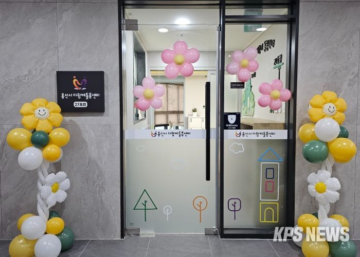 수지구청역 롯데캐슬 하이브엘 아파트에 개소한 '용인시 다함께돌봄센터 27호점'