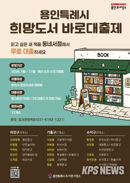 희망도서 바로대출제 포스터