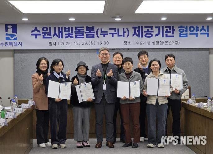 김인배 시민복지국장(앞줄 가운데)과 수원새빛돌봄(누구나) 서비스 제공기관 관계들이 함께하고 있다.