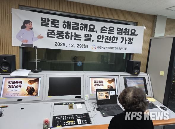 오산시, 가수중학교서 전학년 대상 찾아가는 가정폭력 예방교육 실시