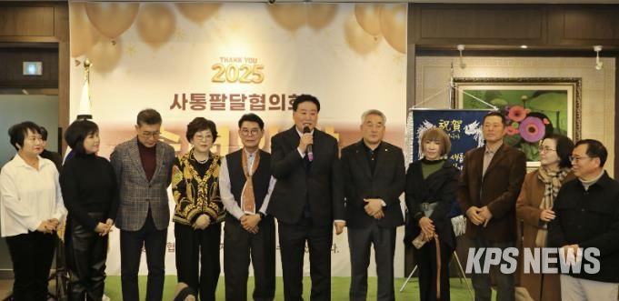 수원시 팔달구 사통팔달협의회, 2025 송년의 밤 개최