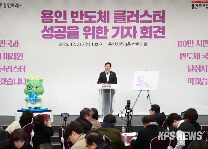 이상일 용인특례시장은 31일 용인 반도체 메가클러스터 성공을 위한 기자회견을 열었다